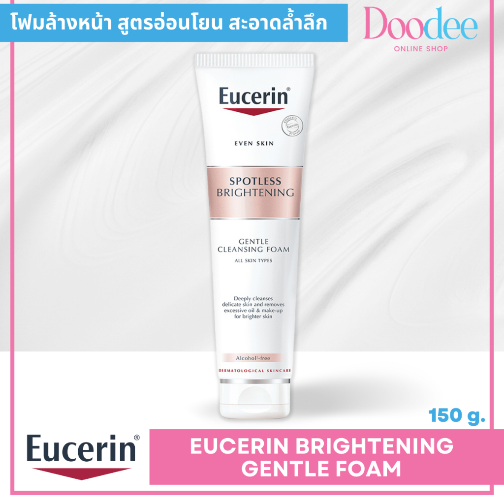 EUCERIN BRIGHTENING GENTLE FOAM 150g ยูเซอรีน โฟมล้างหน้า สูตรอ่อนโยน