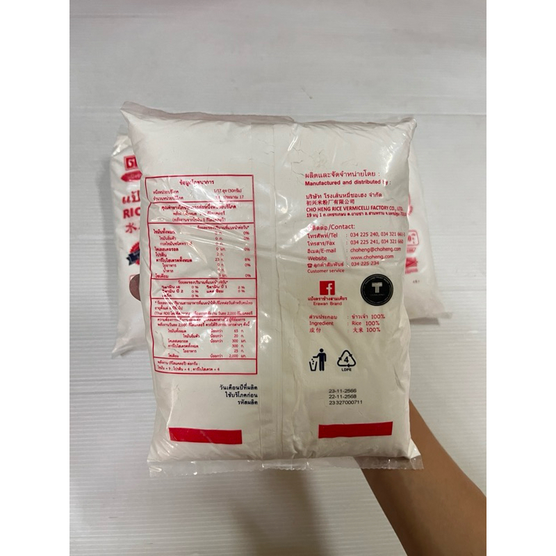 (ถูกมาก❗️) แป้งข้าวเจ้า ตรา ช้างสามเศียร เอราวัณแบรนด์