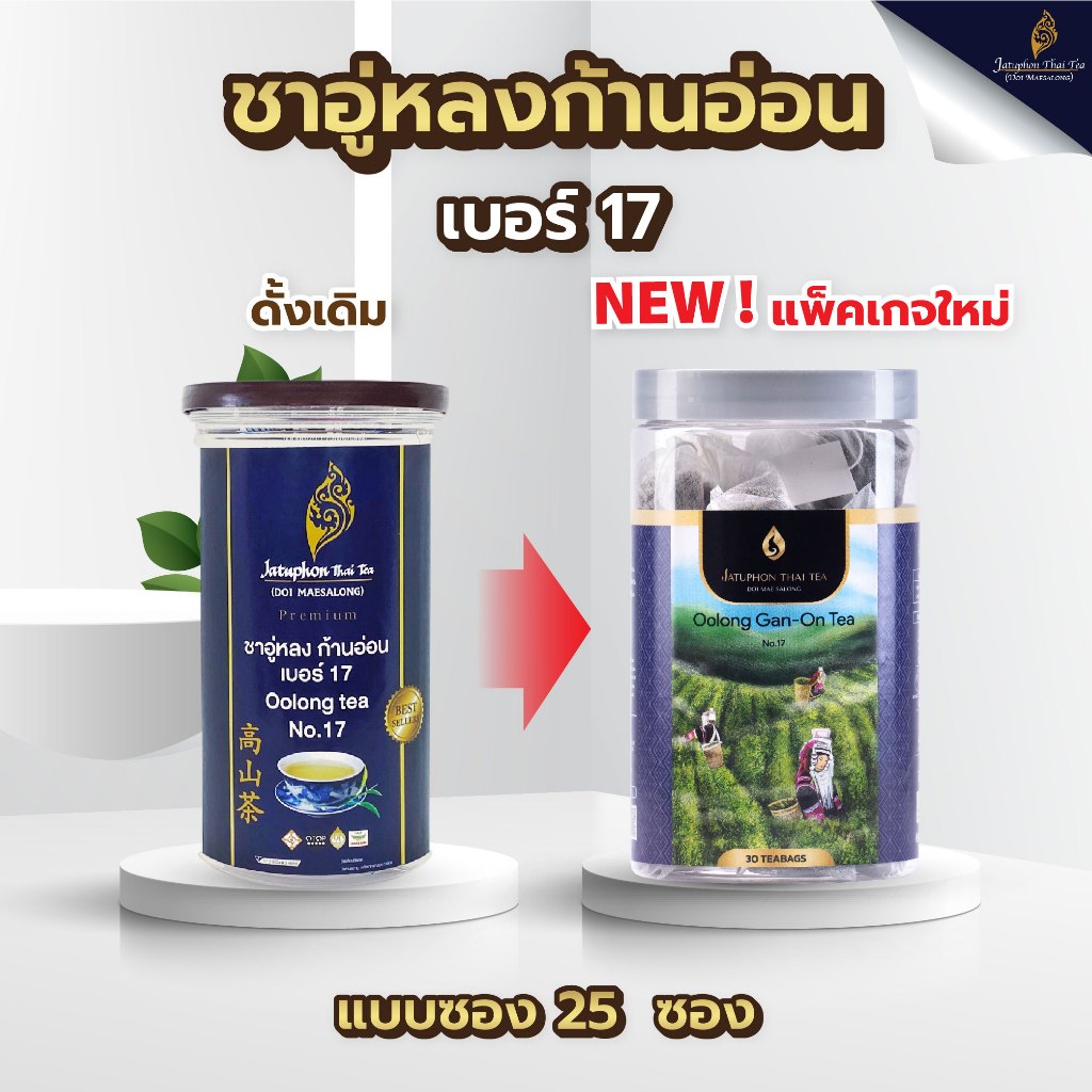 Jatuphon l ชาอู่หลงก้านอ่อนเบอร์ 17 Tea bag 25 ซอง ชาลดไขมัน ชาลดความอ้วน l 0002