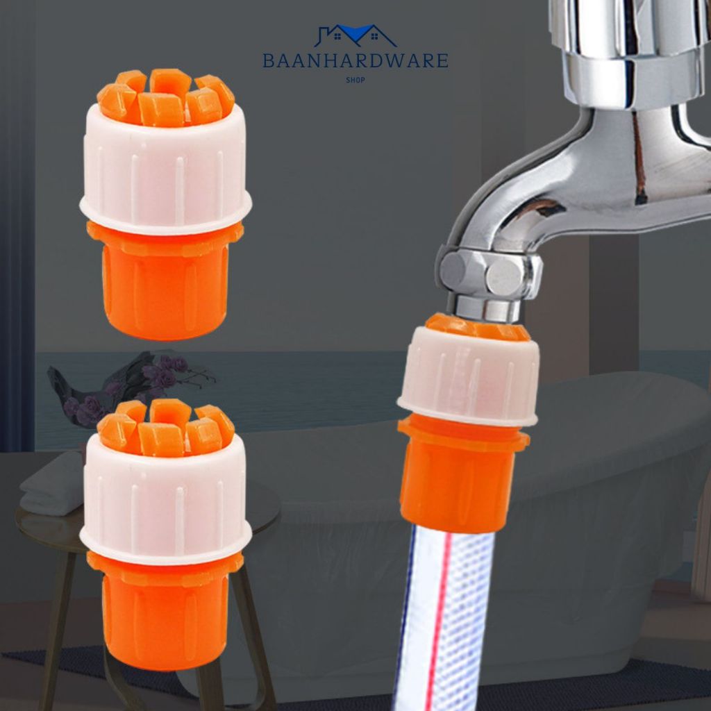 BAANHARDWARE ข้อต่อก๊อกน้ำ ข้อต่อสายยาง ข้อต่อท่อยาง หัวต่อก๊อกน้ำ ที่ต่อก๊อก MA-J-048