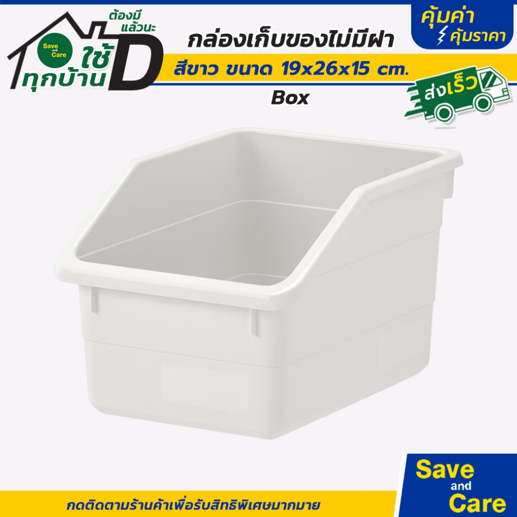 IKEA : อิเกีย อีเกีย กล่องเก็บของไม่มีฝา พลาสติก สีขาว กล่องจัดระเบียบ 19x26x15 ซม. #saveandcare #คุ้มค่าคุ้มราคา