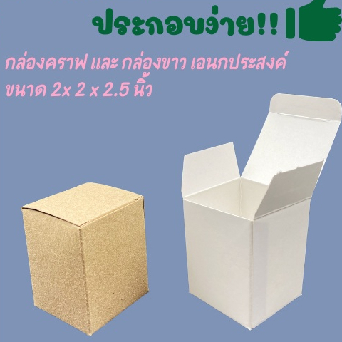 กล่องคราฟเอนกประสงค์ ขนาด 2x2x2.5 นิ้ว