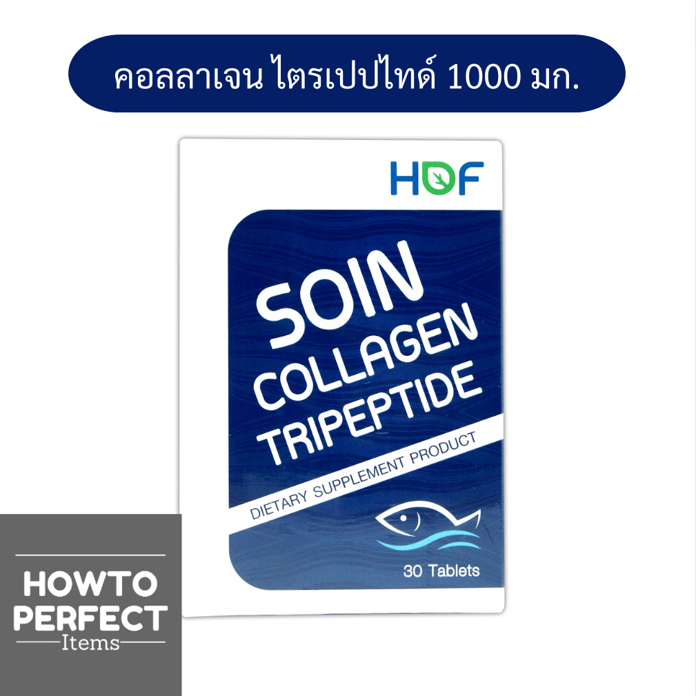 HOF SOIN Collagen Tripeptide คอลลาเจน
