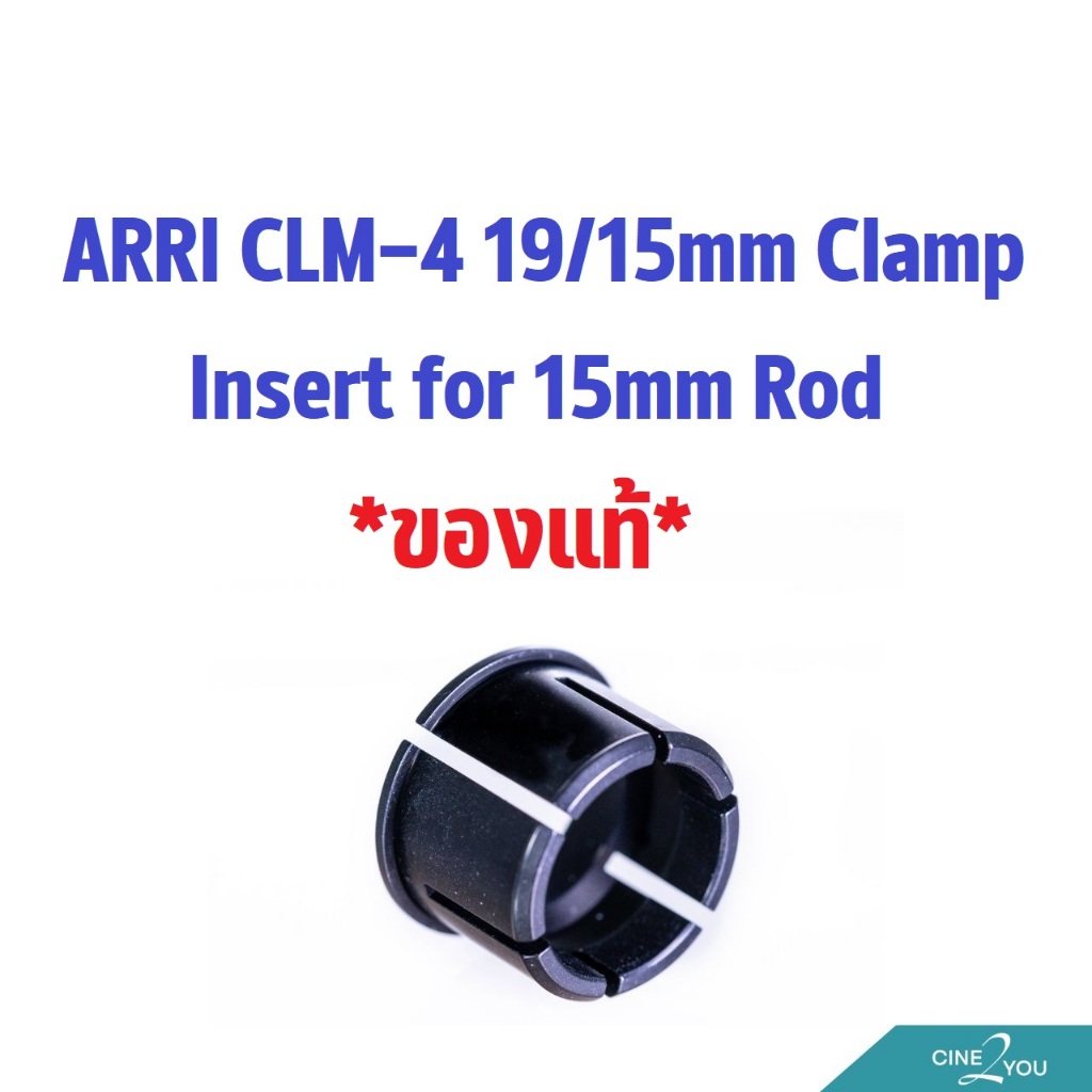ARRI CLM-4 19/15mm Clamp Insert for 15mm Rod