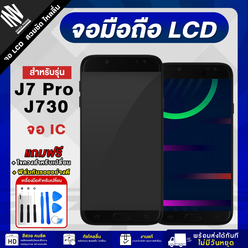 หน้าจอ Samsung J7 Pro/ J730 (IC) จอชุด LCD Display จอ+ทัช *แถมฟรี*กาว ฟิล์มกันรอย และชุดไขควง