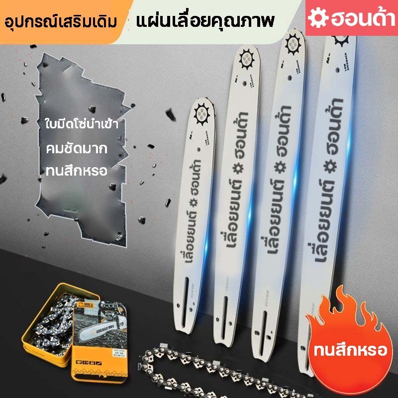 บาร์โซ่เลื่อยยนต์ บาร์เลื่อยพร้อมโซ่ ขนาด 4-22นิ้ว สำหรับเลื่อยยนต์ เลื่อยตัดไม้ เลื่อยไฟฟ้า เลื่อยโ