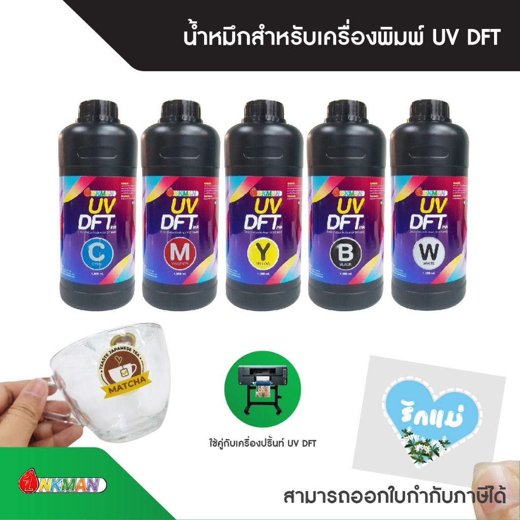 น้ำหมึก UV DFT INK สำหรับเติมเครื่องพิมพ์ UV DFT PRINTER จาก Microink
