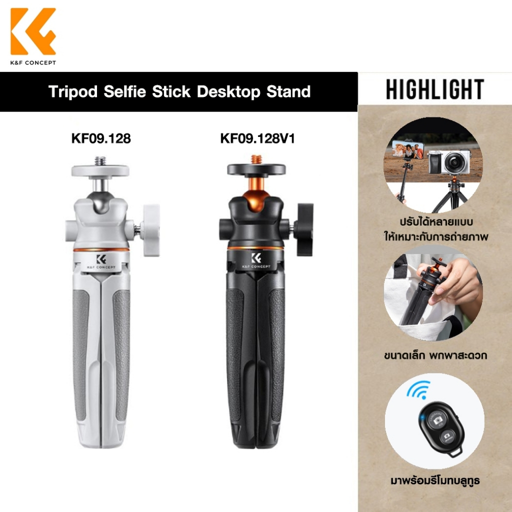 ขาตั้งกล้อง K&F CONCEPT MS-02 MINI STAND