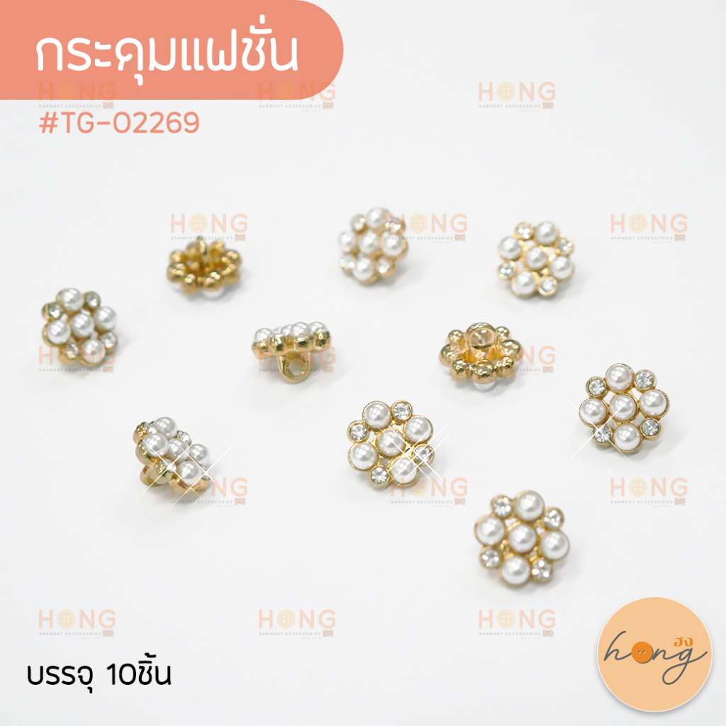 กระดุมแฟชั่น เก๋ๆ Fashion Buttons #TG-02269  ขนาด11.5mm สีทอง บรรจุ 10ชิ้น [พร้อมส่งในไทย]