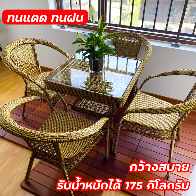 ชุดโต๊ะเก้าอี้หวาย 4 ที่นั่ง เก้าอี้หวายเทียมสนาม แข็งแรง ไม่ต้องประกอบ