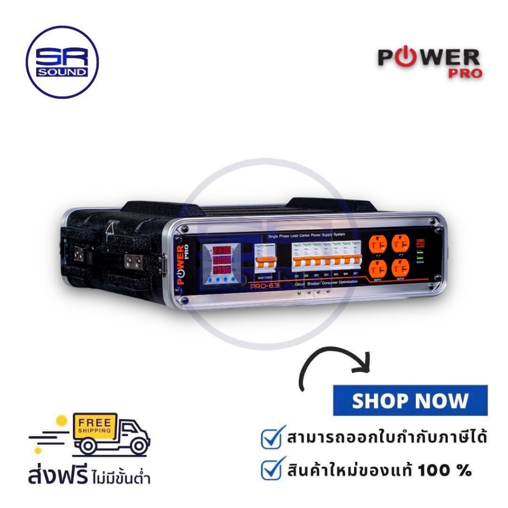 POWER PRO 63A โหลดเซ็นเตอร์ ดิจิตอลโวทต์โปรเทคชั่น (สินค้าใหม่)