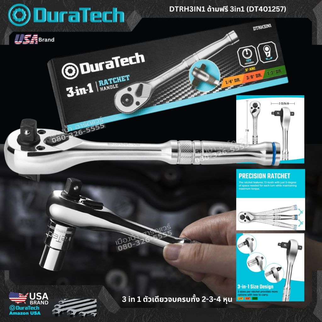 Duratech รุ่น DTRH3IN1 ด้ามฟรี 3in1 (DT401257) 3 in 1 ตัวเดียวจบครบทั้ง 2-3-4 หุน