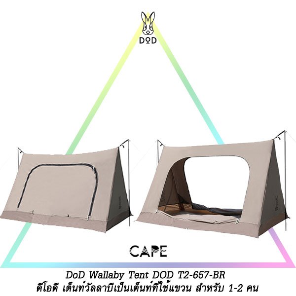 DoD Wallaby Tent DOD T2-657-BR  ดีโอดี เต็นท์วัลลาบีเป็นเต็นท์ที่ใช้แขวน สำหรับ 1-2 คน ติดตั้งง่าย ผ