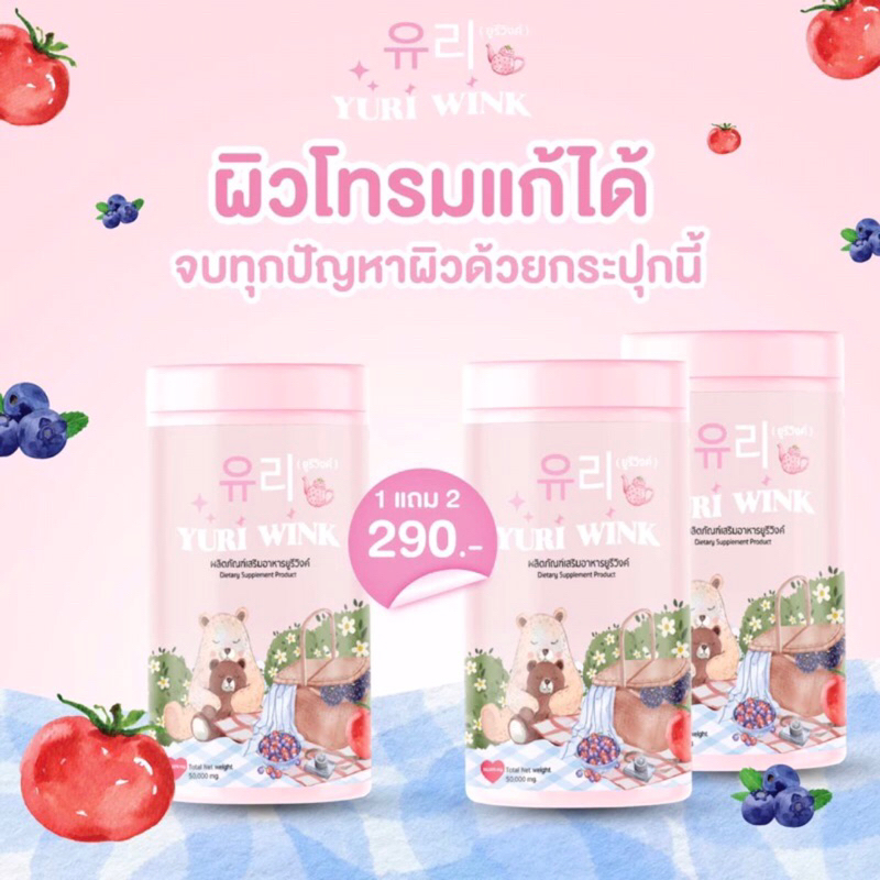 (1แถม2)  ยูรีวิงค์ Yuri Wink 유리 ✨ น้ำชงผิวกระจกน้ำชงผิวใสขาวประกายด้วยกลูต้าคอลลาเจนวิตามินซี – ของแท้