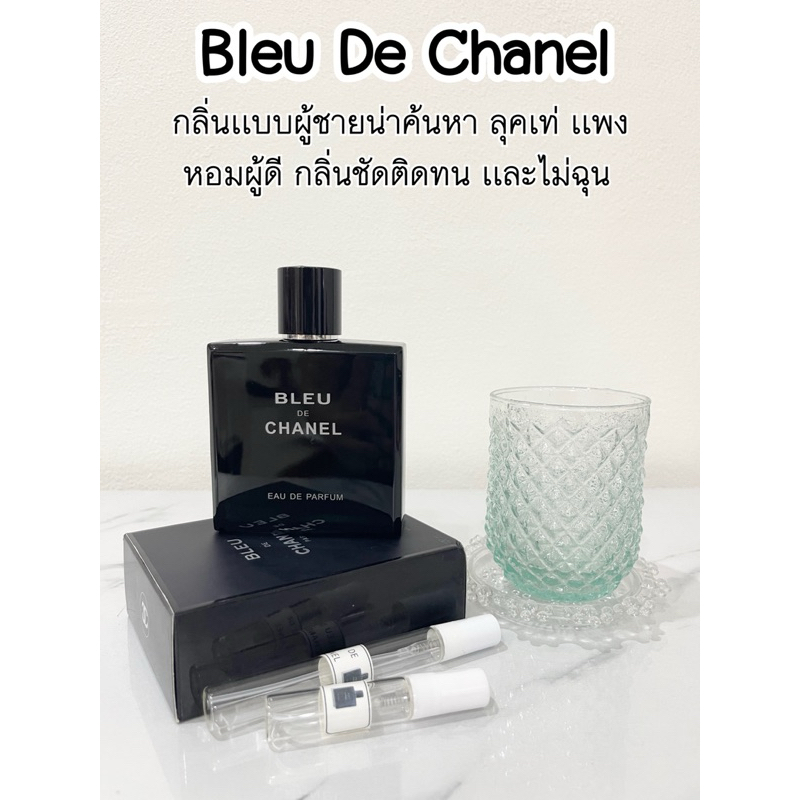 น้ำหอมแท้เเบ่งขาย Bleu De Chanel