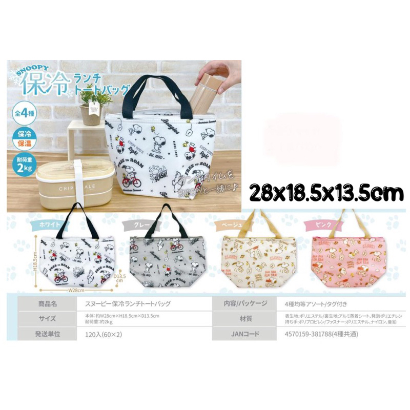 กระเป๋าฟอยล์เก็บอุณหภูมิ cooler bag Snoopy