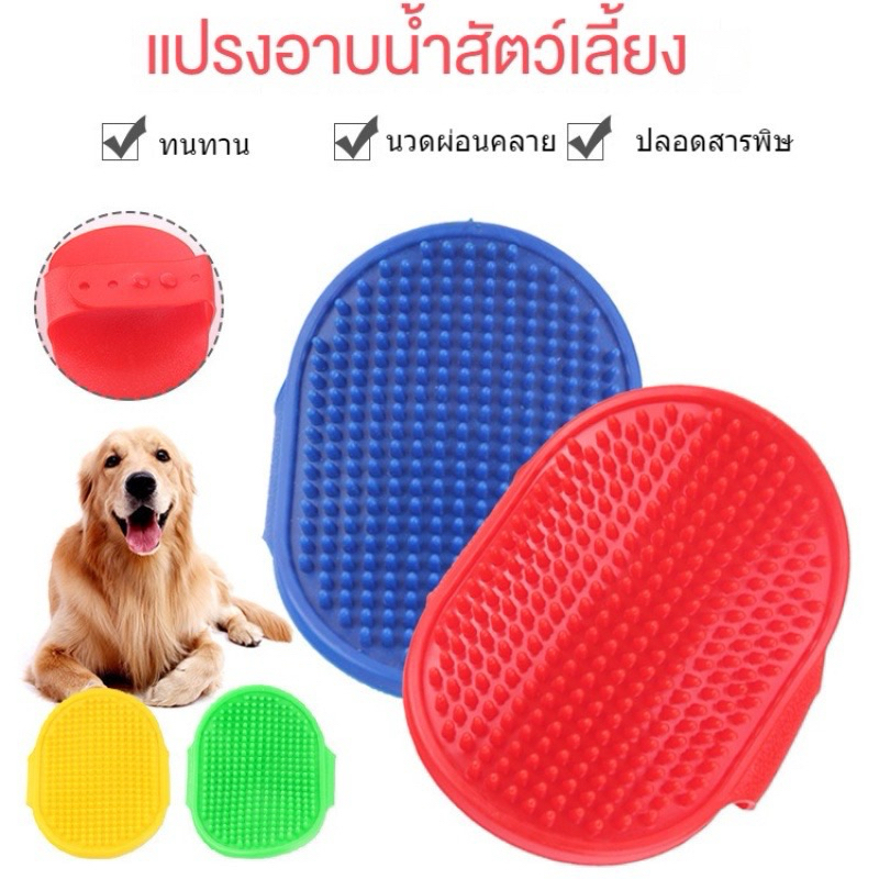 แปรงอาบน้ำสัตว์เลี้ยง สวมมือ นวดผ่อนคลาย สำหรับสุนัขและแมว