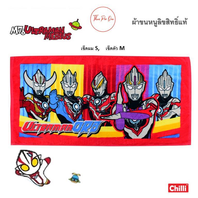 ผ้าขนหนู Ultraman อุลตร้าแมน ウルトラシリーズ ลิขสิทธิ์แท้ ผ้าเช็ดผม ผ้าขนหนู ลายการ์ตูน Towel