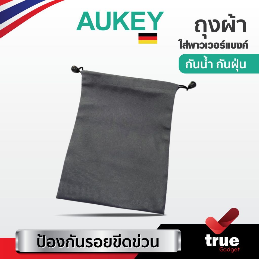 AUKEY ซองผ้ากันน้ำ กันฝุ่น ใส่พาวเวอร์แบงค์ มือถือ และ สิ่งของเบ็ดเตล็ด
