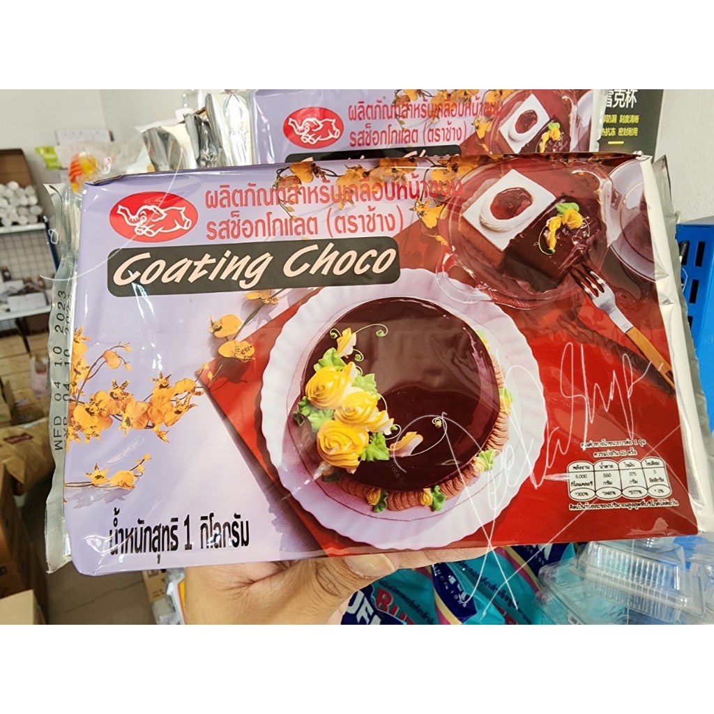 โคทติ้ง ช็อกโกแลต Coating Choco ตราช้าง ขนาด 1 กิโลกรัม