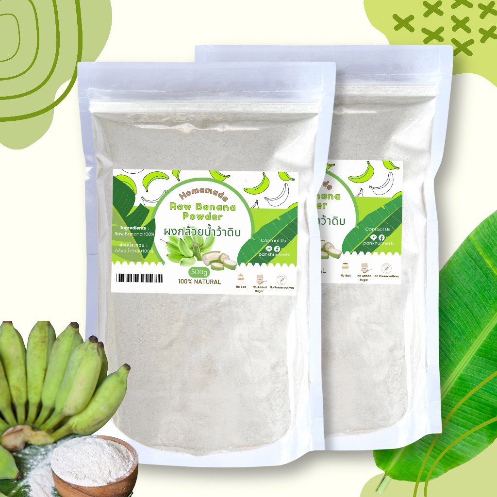ผงกล้วยน้ำว้า 100% บดจากกล้วยดิบล้วนไม่ผสมเปลือก​แป้งและน้ำตาล [500g]