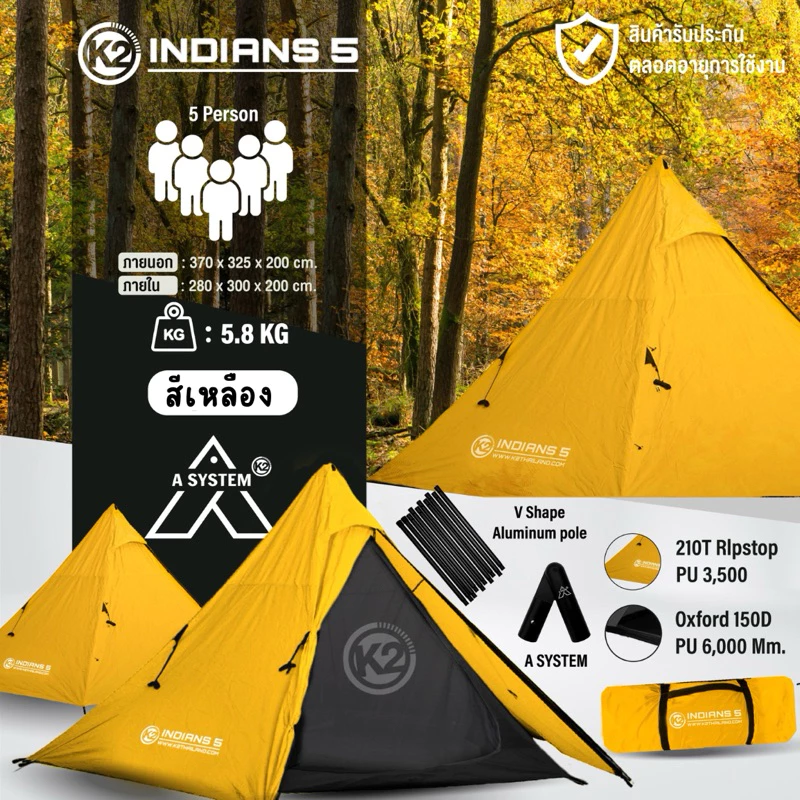 K2 INDIANS 5 เต็นท์​กระโจม 5 คน thumbnail 8