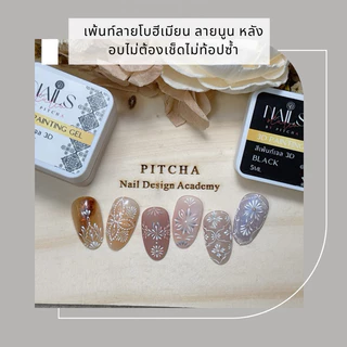 P-P04-สีเพ้นท์เจล 3D สีขาว-สีดำ กดกลีบดอกไม้ได้ทุกแบบ เพ้นท์ลายโบฮีเมียน ลายเส้นตัดขอบคม ไม่ต้องเช็ดคราบเหนียว