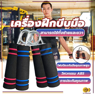 อุปกรณ์บริหารมือ เครื่องฝึกบีบมือ ที่บีบมือ เครื่องบริหารมือ บริหารนิ้วมือ อุปกรณ์ฝึกความแข็งแกร่ง
