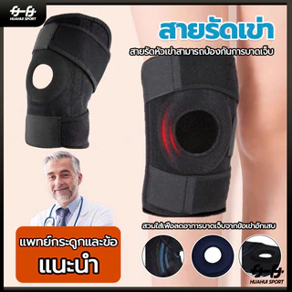 🔥พร้อมส่ง🔥Knee Support ที่รัดเข่า เข่าป้องกันกีฬาชายเข่าป้องกันวงเดือนบาสเกตบอลวิ่งปีนเขาชายและหญิงมืออาชีพ (1ชิ้น)