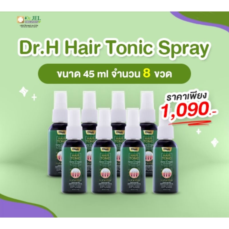 Dr.jel hair tonic spray (Dr.h) ด็อกเตอร์เจล แฮร์โทนิค สเปรย์ ลดผมหลุดร่วง ปลูกผม 45 มล. จำนวน 8 ขวด