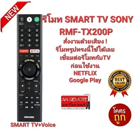 SONY รีโมท SMART TV + Voice RMF-TX200P RMF-TX300P RMF-TX310P สั่งเสียง จัดส่งทุกวัน