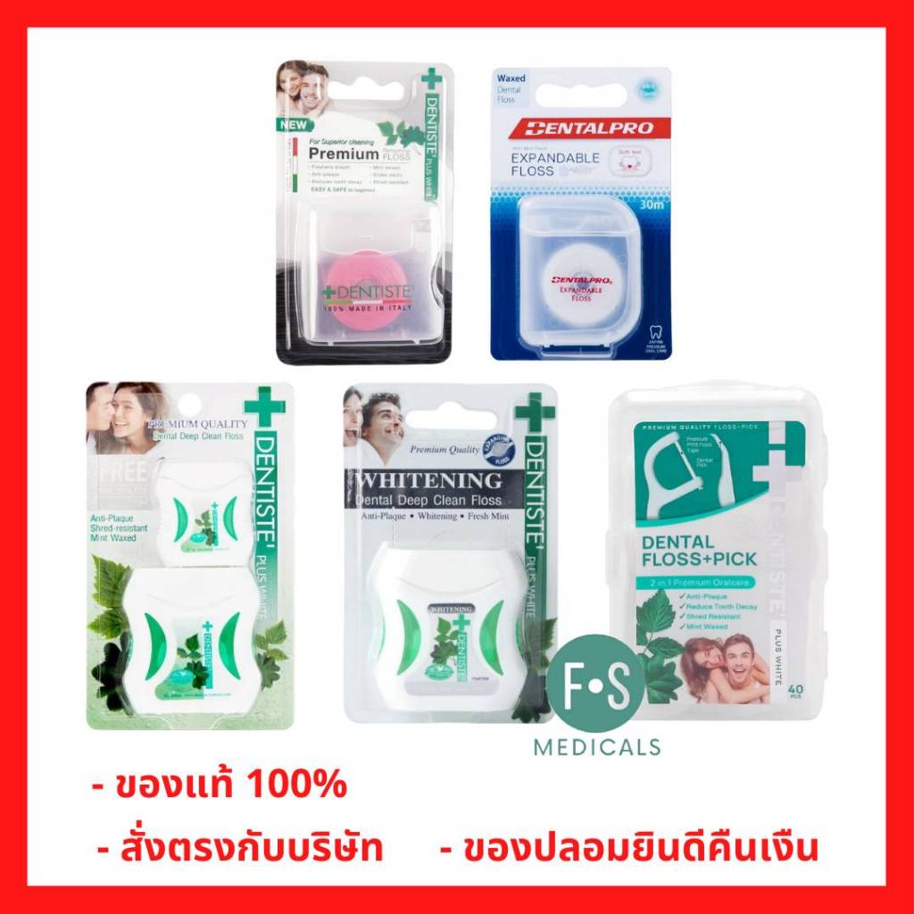 ล็อตใหม่!! Dentiste’ Dental Floss 50m. เดนทิสเต้ พลัส ไวท์ ไหมขัดฟัน (50 เมตร. ฟรี 10) / 15 / 30  / 40 เมตร (1 ชิ้น)