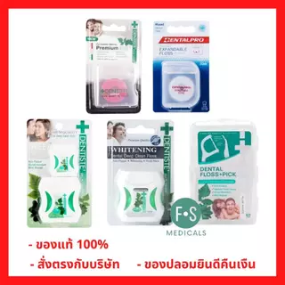 ล็อตใหม่!! Dentiste’ Dental Floss 50m. เดนทิสเต้ พลัส ไวท์ ไหมขัดฟัน (50 เมตร. ฟรี 10) / 15 / 30 / 40 เมตร (1 ชิ้น)