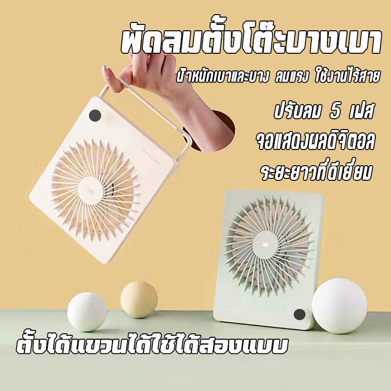 【เย็นสบาย】พัดลมตั้งโต๊ะ พัดลม usb พัดลม ปรับลม 5 ระดับ แขวนได้ ตั้งได้ ปรับ 180 องศา ใช้งานระยะยาว พัดลมพกพา 6000mA