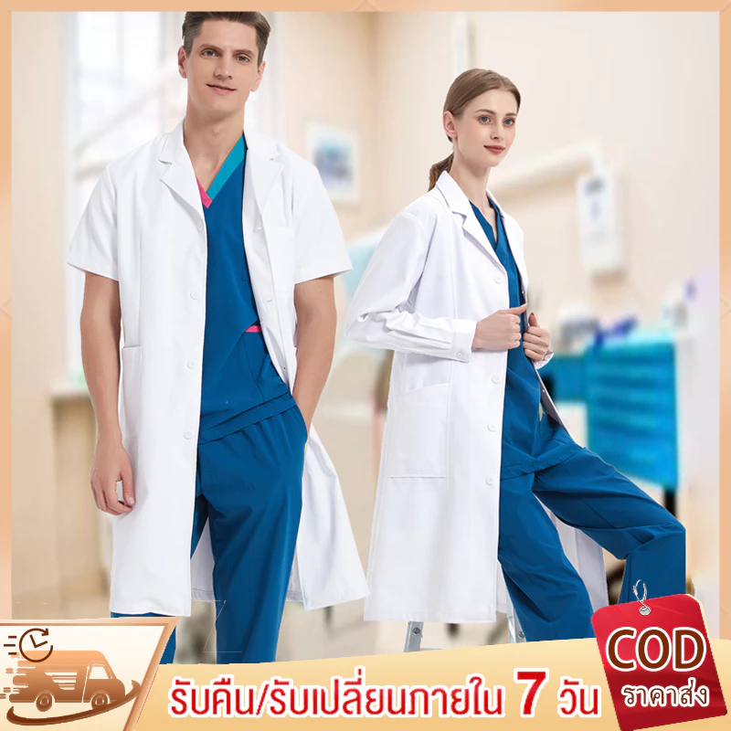 เสื้อกาวน์ เสื้อกราวน์แพทย์ หลากหลายไซส์ มีทั้งแขนยาวและแขนสั้น เครื่องแบบทำงานในห้องปฏิบัติการของโรงพยาบาล