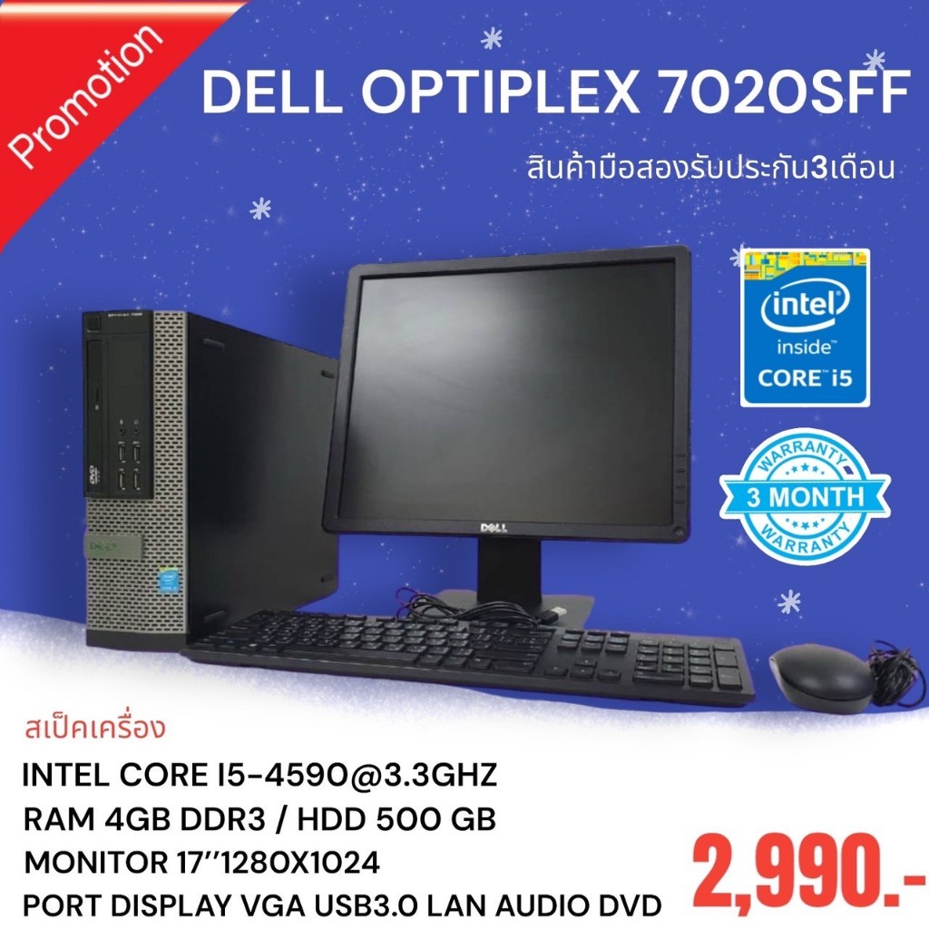 คอมพิวเตอร์ครบชุด Dell Optiplex 7020Sff