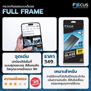 ฟิล์มกระจกเต็มจอ ใส Focus สำหรับ iPhone 17e 17 17Air 17Pro 17ProMax 16/Plus/Pro/ProMax 15Pro 15Plus 14 12 11Pro 16e