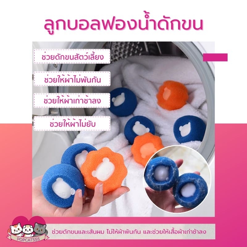 ฟองน้ำซักผ้ากำจัดขน ช่วยดักจับขนสัตว์เลี้ยง ให้ผ้าไม่พันกัน