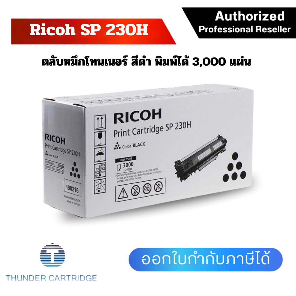 Ricoh SP 230H ตลับหมึกโทนเนอร์ สีดำ ของแท้ Black Original Toner Cartridge (3000page) (SP230TNHY)