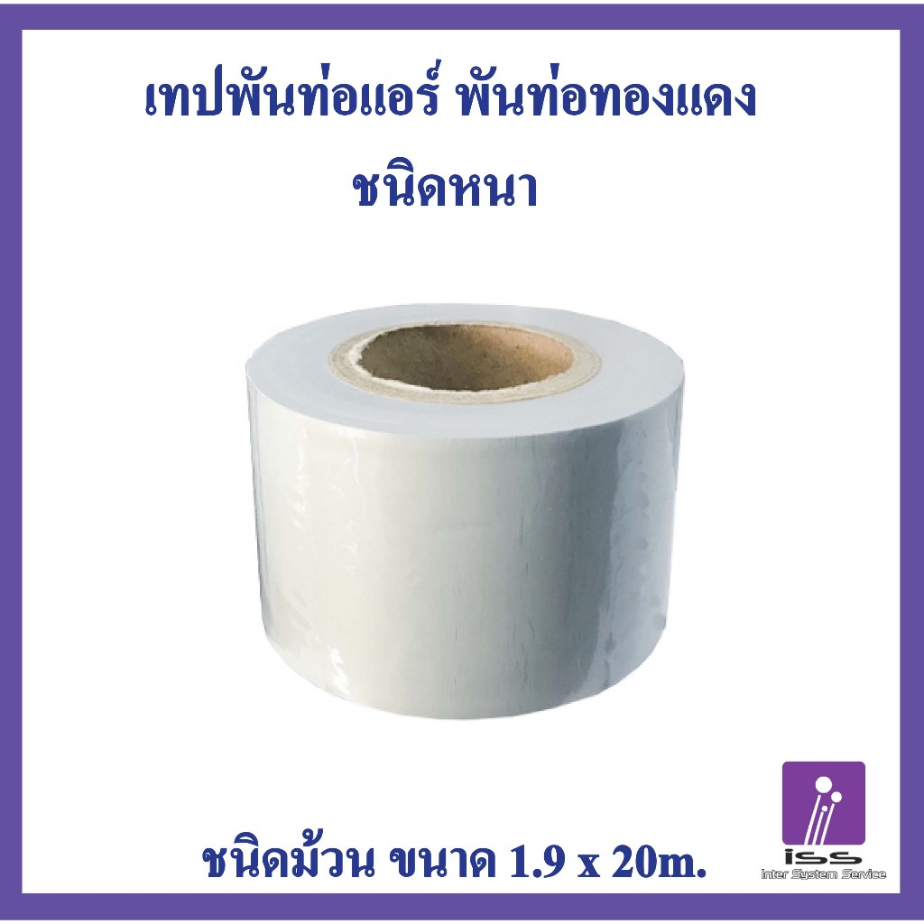 (ชนิดหนา) เทปพันท่อแอร์ เทปพันท่อ พันสายไฟ สีเทา เทปเทา PVC  ติดตั้งแอร์ แบบไม่มีกาว ดึงใช้งานได้ง่าย มีความยืดหยุ่นสูง
