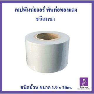 (ชนิดหนา) เทปพันท่อแอร์ เทปพันท่อ พันสายไฟ สีเทา เทปเทา PVC …
