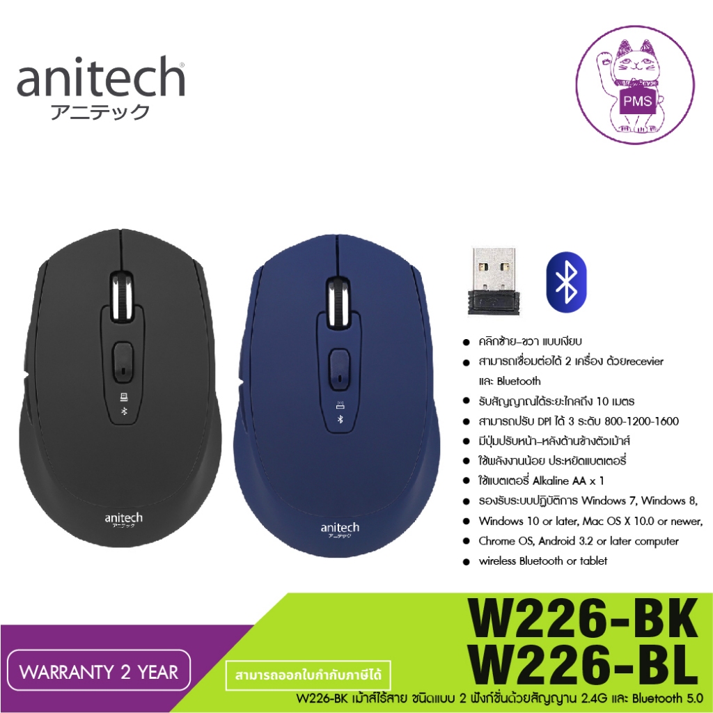 Anitech Bluetooth and Wireless Mouse W226 Black