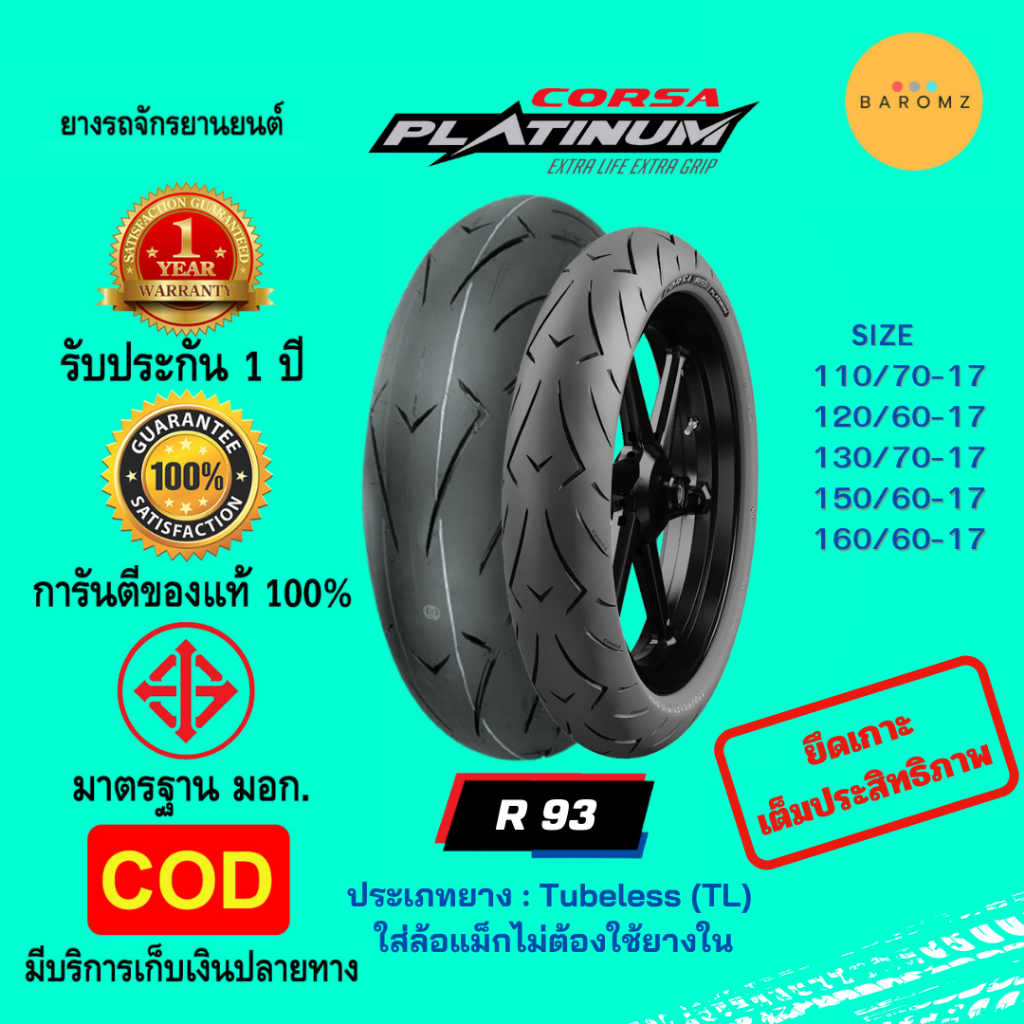 ยางนอก ยางสปอร์ต มือ 1 Corsa Platinum R93 สำหรับ D-tracker 250, Ninja 400, Z400, CB 150 R, CB 300 R,