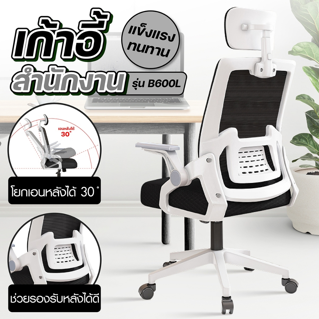 เก้าอี้สำนักงานปรับเอนได้ นั่ง คอม office โฮมออฟฟิศ ผู้บริหาร ขาไนลอน-รุ่นB600