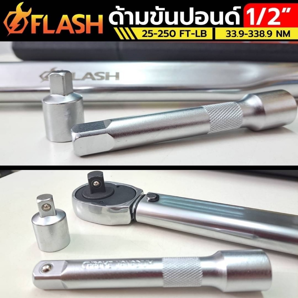 FLASH ประแจปอนด์ ด้ามขันปอนด์ 1/2" x 250 Pound