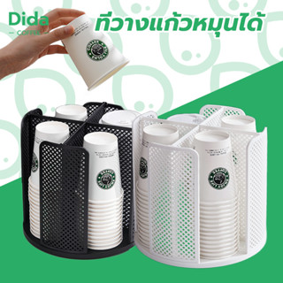 Dida💧ที่วางแก้วกาแฟ ร้านกาแฟ 360องศ แบบหมุนได้ อเนกประสงค์ ม…
