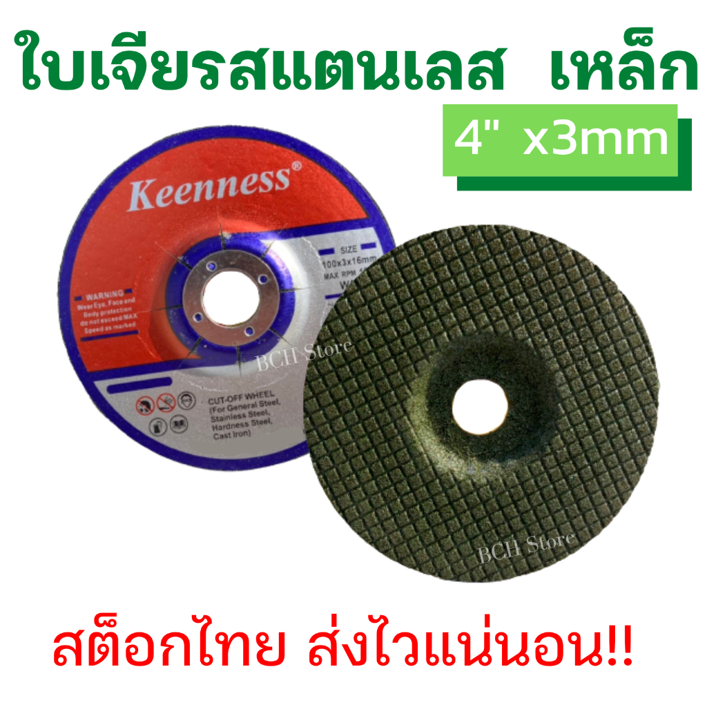 (1ใบ) ใบเจียรแสตนเลส เหล็ก 4 นิ้ว บาง 3 มิล เกรดWA80 ใบหินเจียร แผ่นเจียร ใบเจียรบาง แบรนด์แท้ ตรงปก