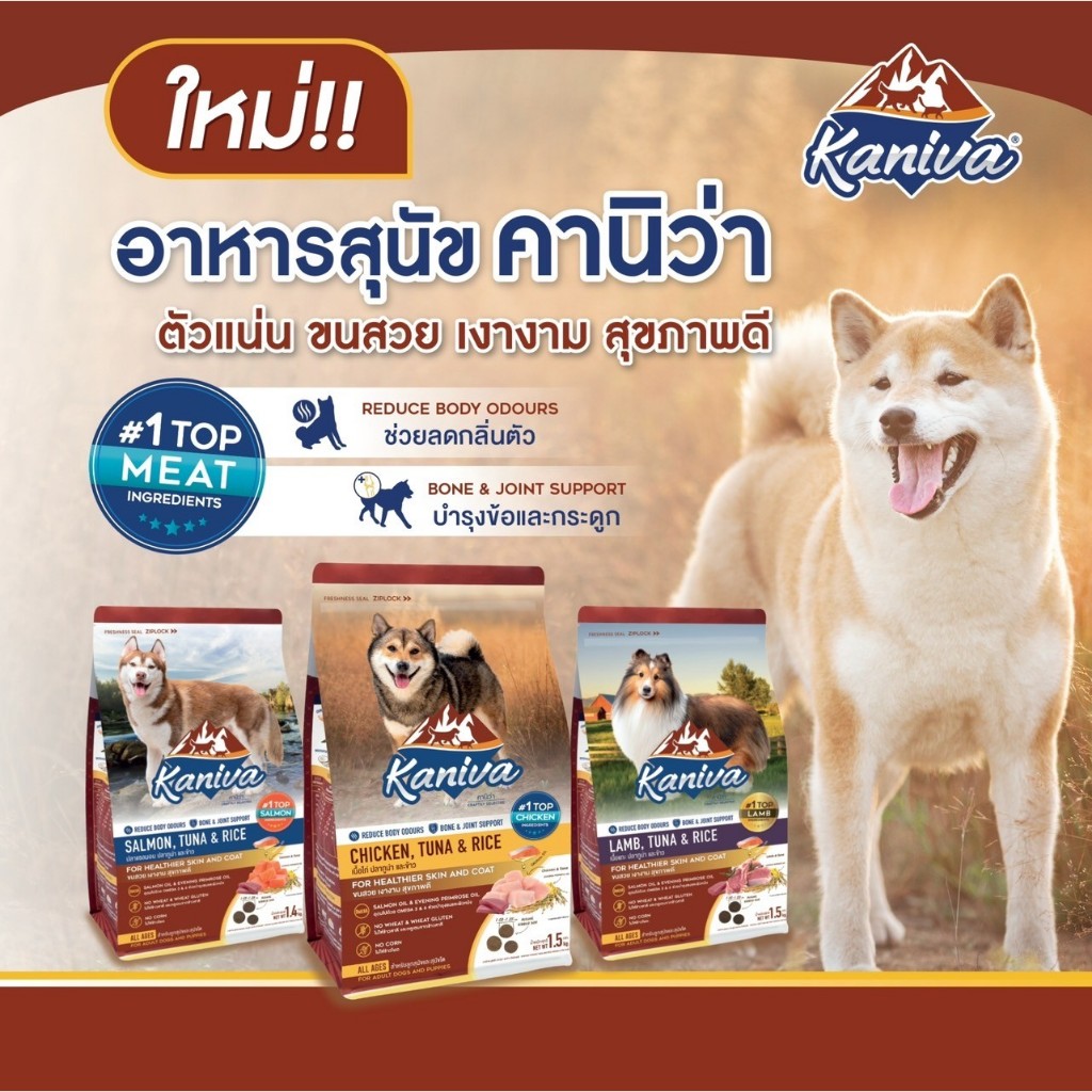 (Dog) Kaniva - อาหารสุนัขคานิว่า กระสอบ