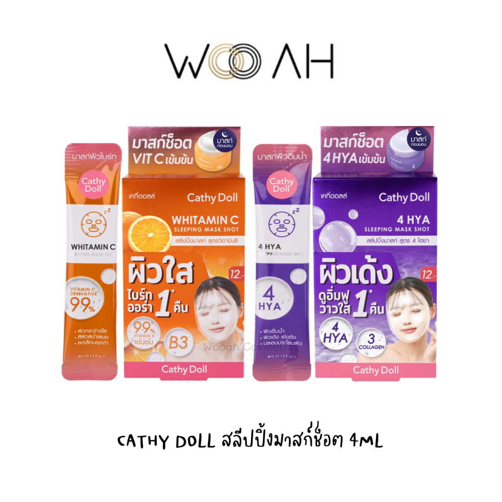 (กล่อง 12ซอง) CATHY DOLL SLEEPING MASK SHOT 4ml สลีปปิ้งมาสก์ช็อต 4ML มี 2 สูตร ไวท์ทามินซี[ผิวใส], 4HYA[ผิวเด้ง]