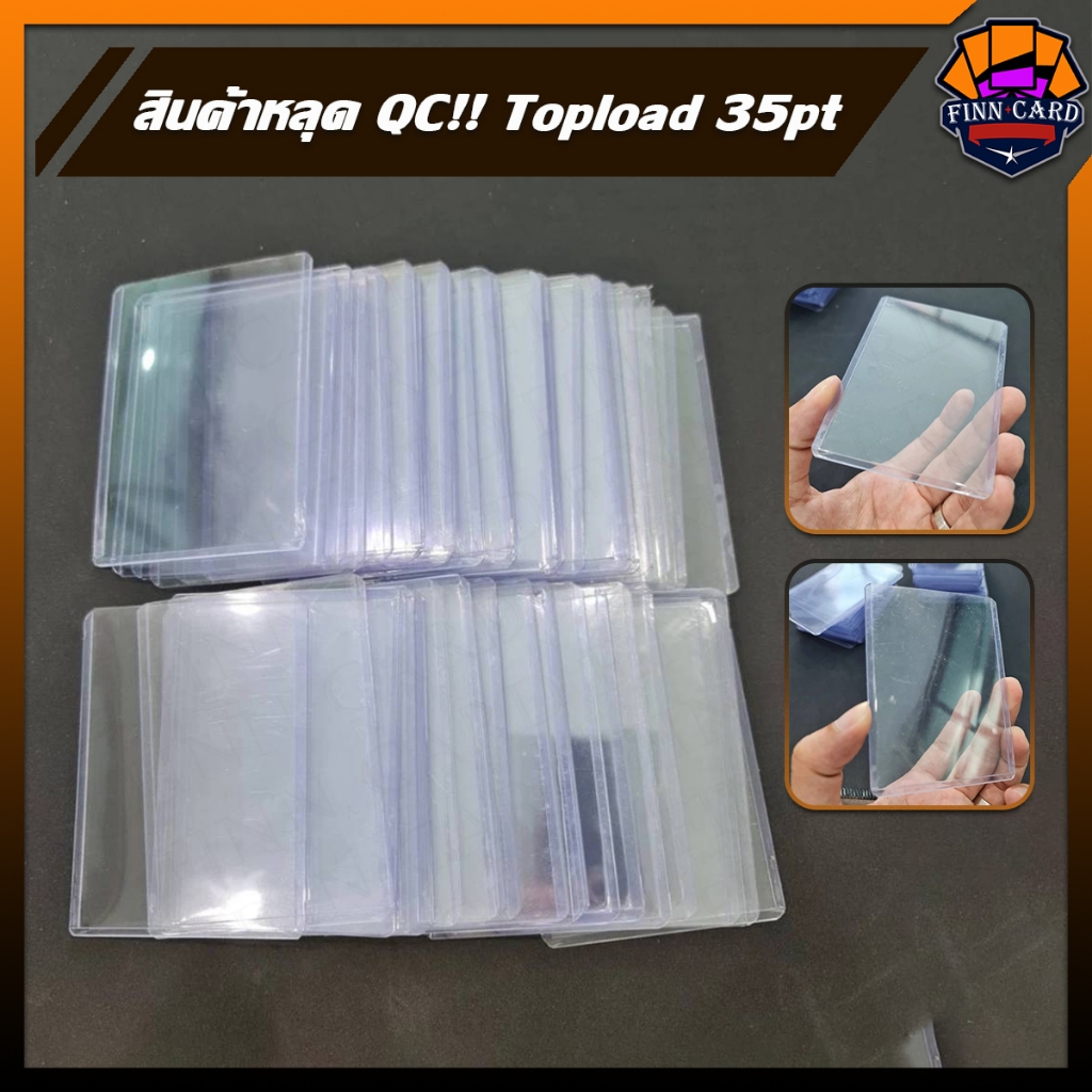 Topload 35pt สินค้าหลุดQC Topload มีตำหนิ มีรอยกาว มีรอยขีดข่วน มีฝ้า ราคาถูก (ราคาสำหรับคนพร้อมให้ค